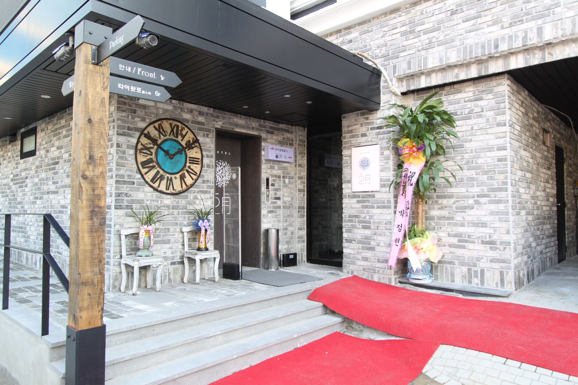 February Hotel Hwanggeum Daegu Zewnętrze zdjęcie